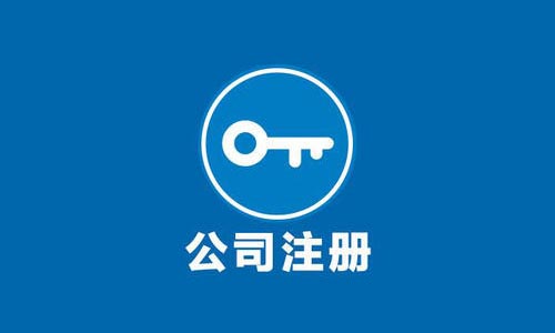 【青島公司注冊(cè)】青島注冊(cè)公司必須要開(kāi)銀行對(duì)公賬戶嗎？