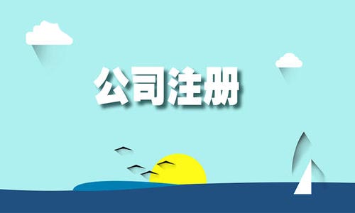 青島市北區(qū)代辦公司注冊(cè)